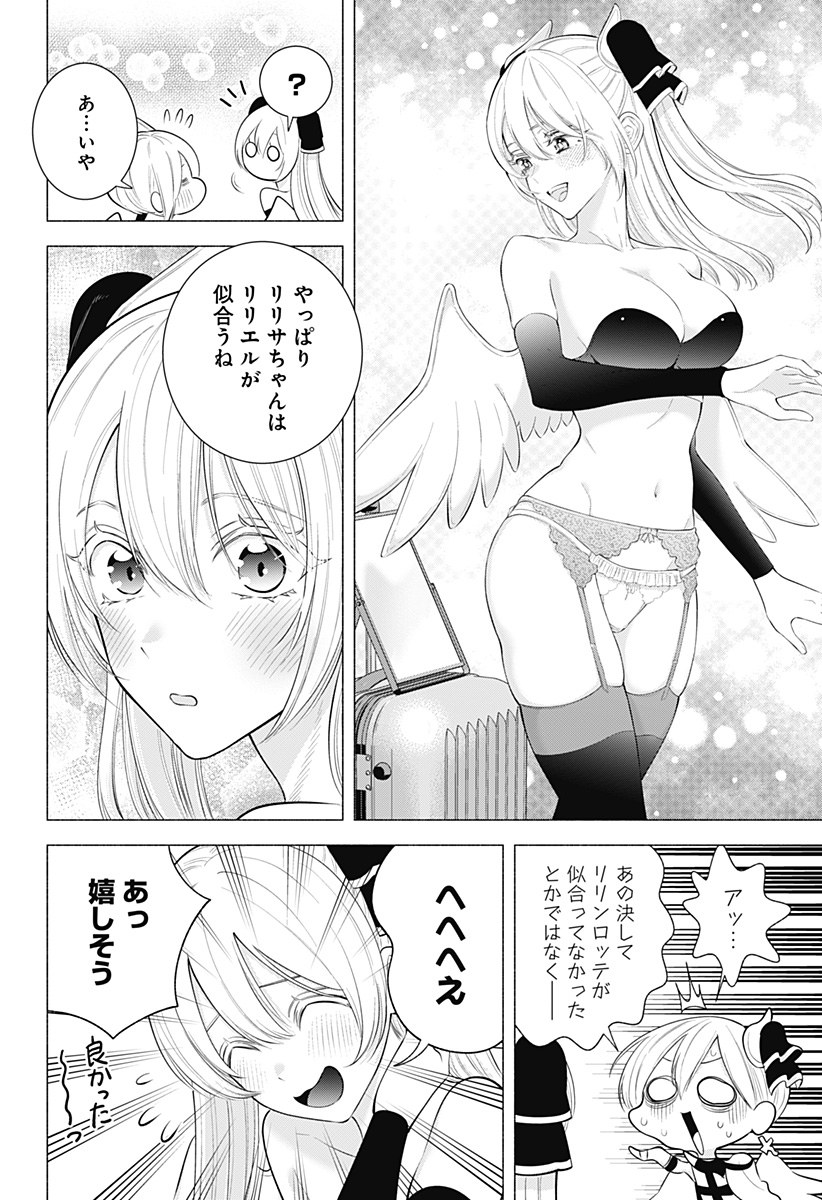 Two point Five Dimensional Seduction - Chapter 163 - Page 14